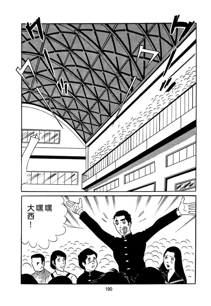 高校生无赖控 第4卷 第524页