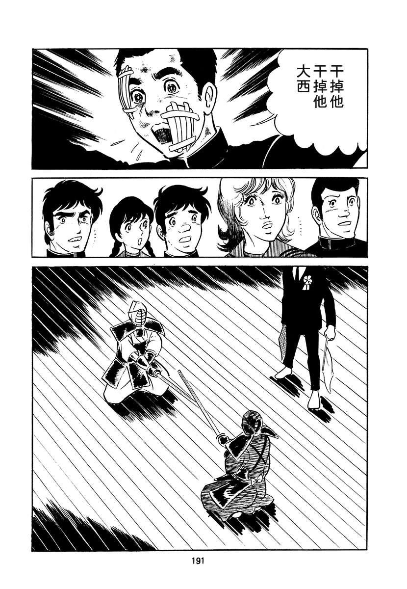 高校生无赖控 第4卷 第525页
