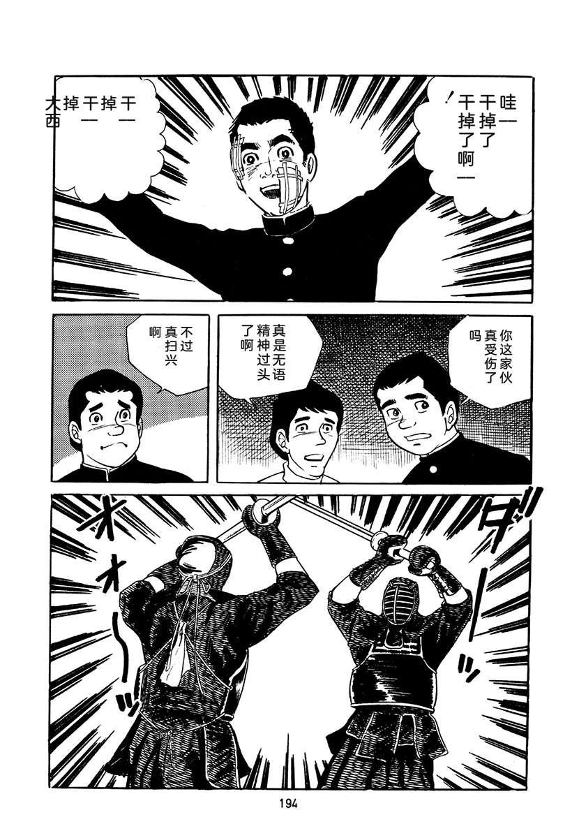 高校生无赖控 第4卷 第528页