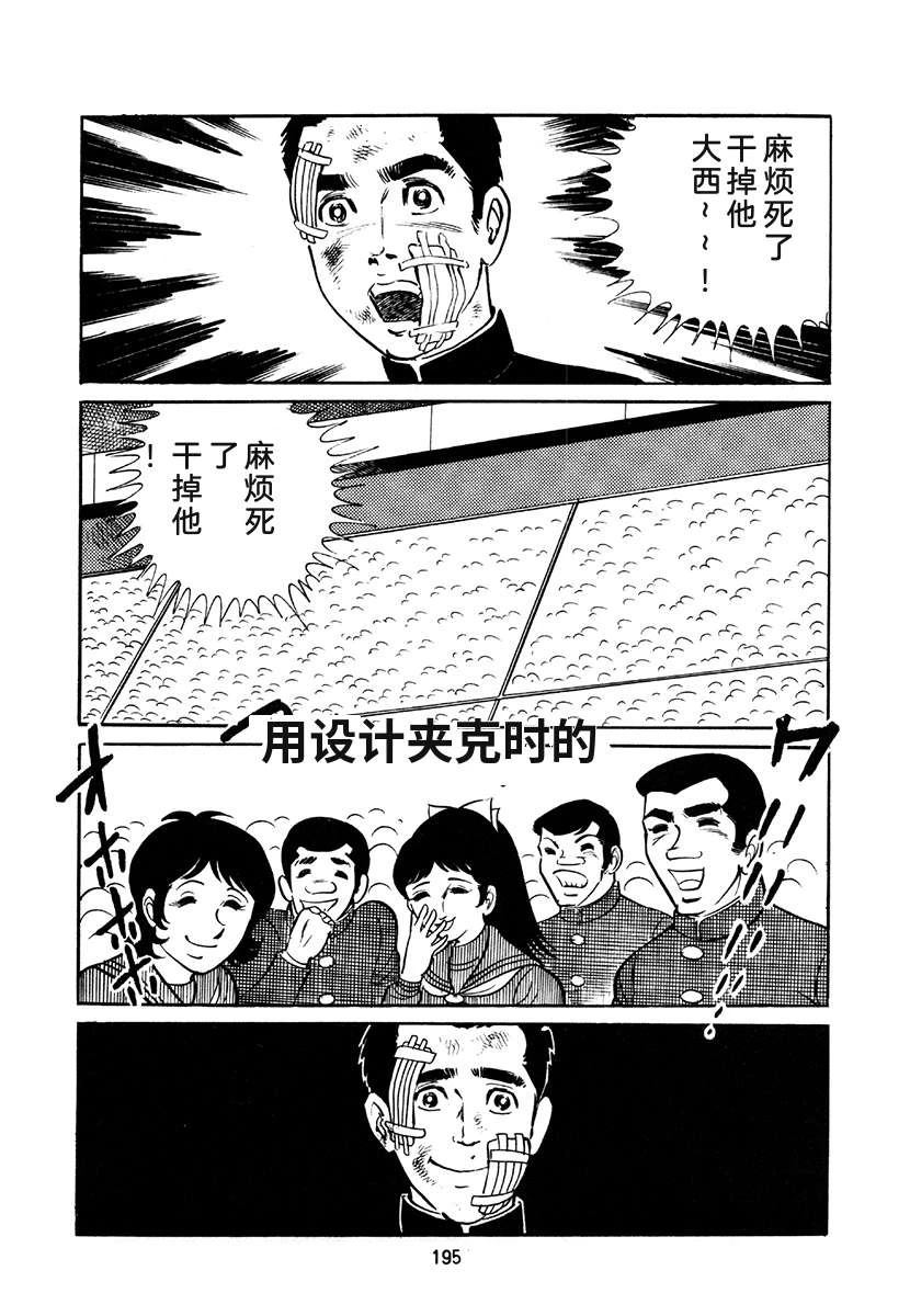 高校生无赖控 第4卷 第529页