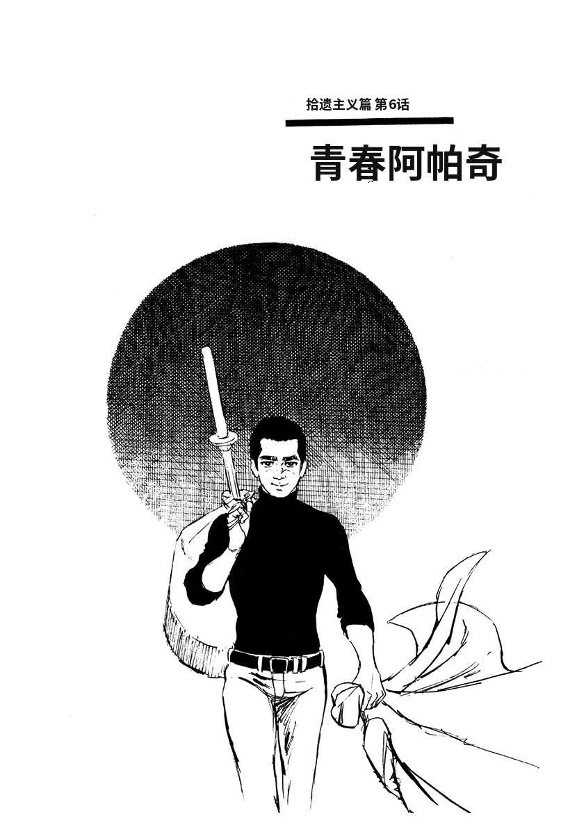高校生无赖控 第4卷 第54页