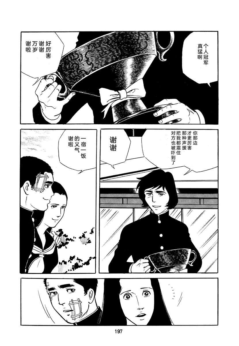 高校生无赖控 第4卷 第531页