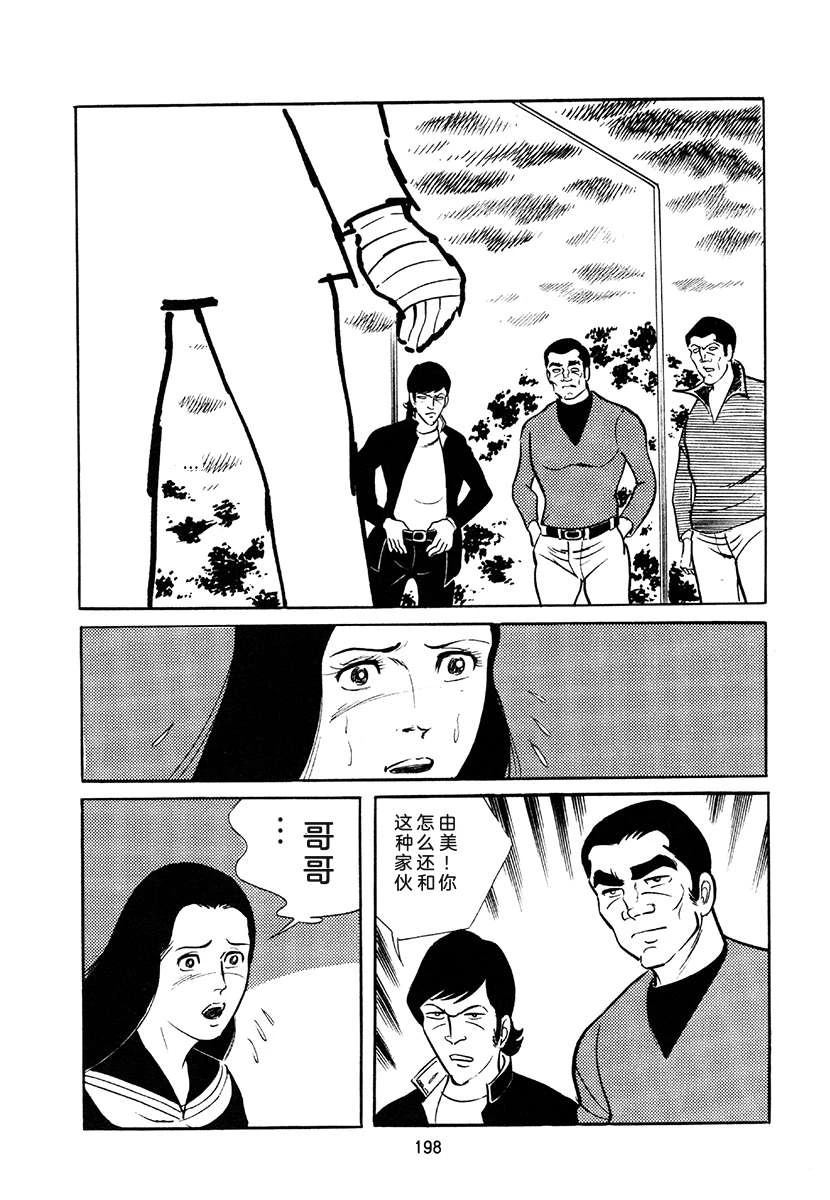 高校生无赖控 第4卷 第532页