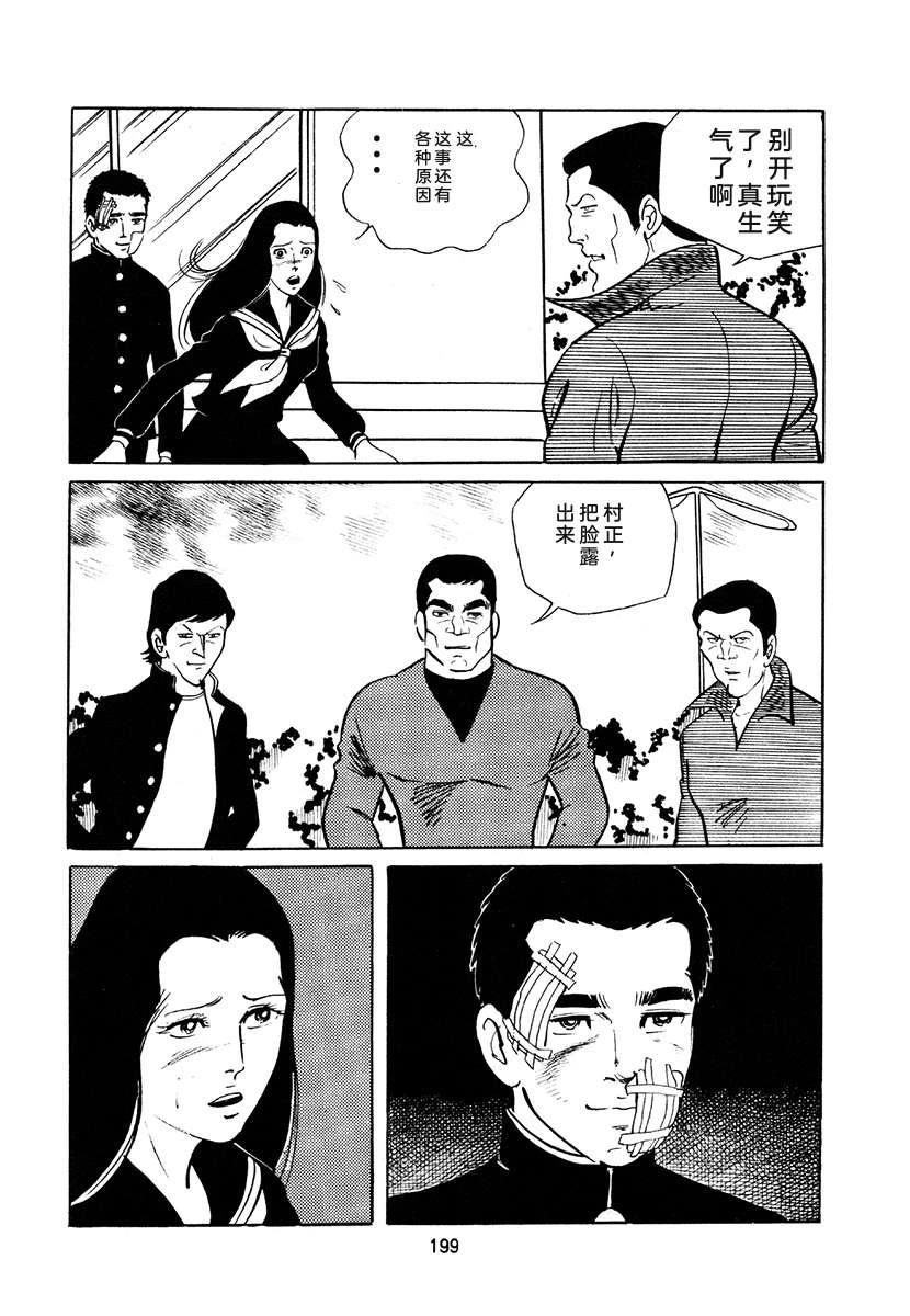 高校生无赖控 第4卷 第533页