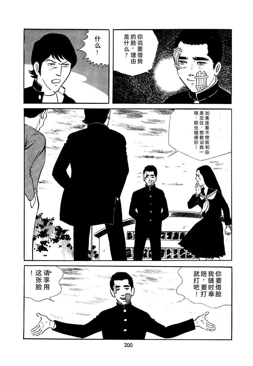 高校生无赖控 第4卷 第534页