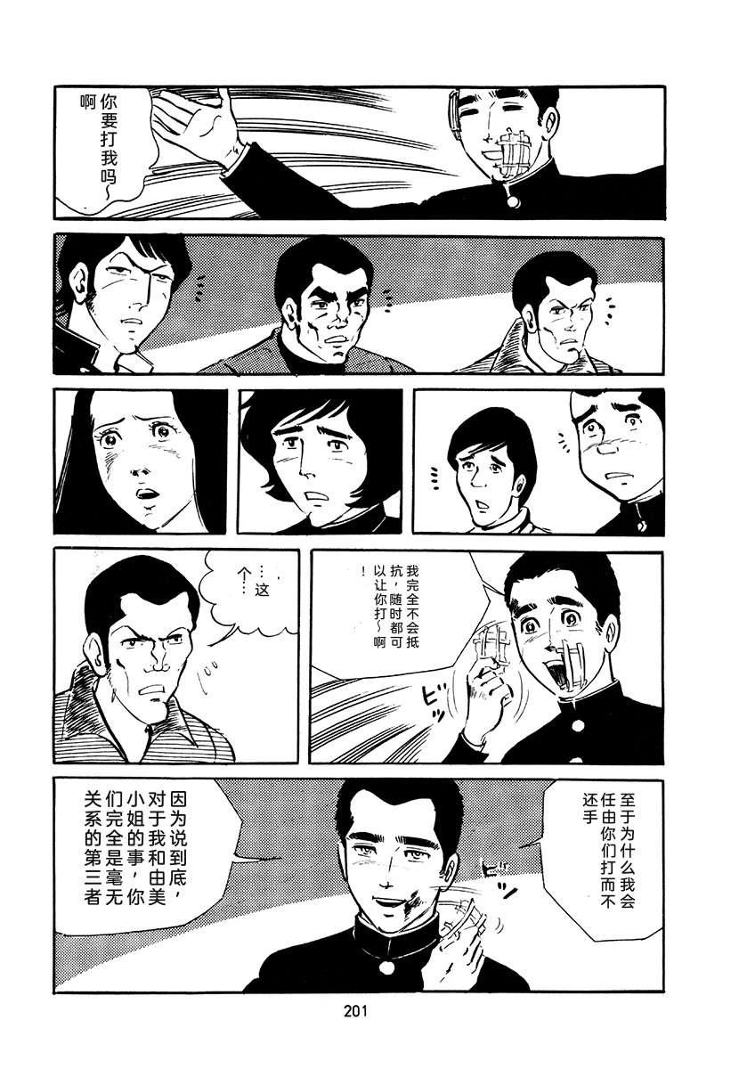 高校生无赖控 第4卷 第535页