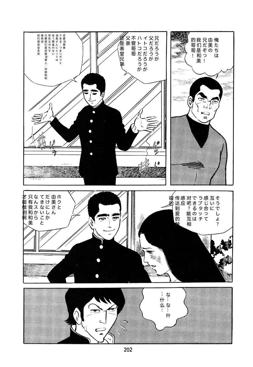 高校生无赖控 第4卷 第536页