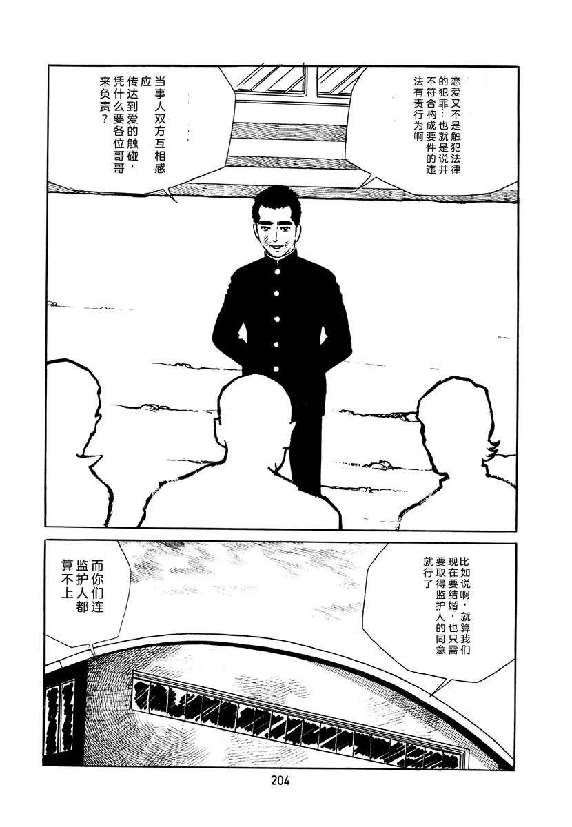 高校生无赖控 第4卷 第538页