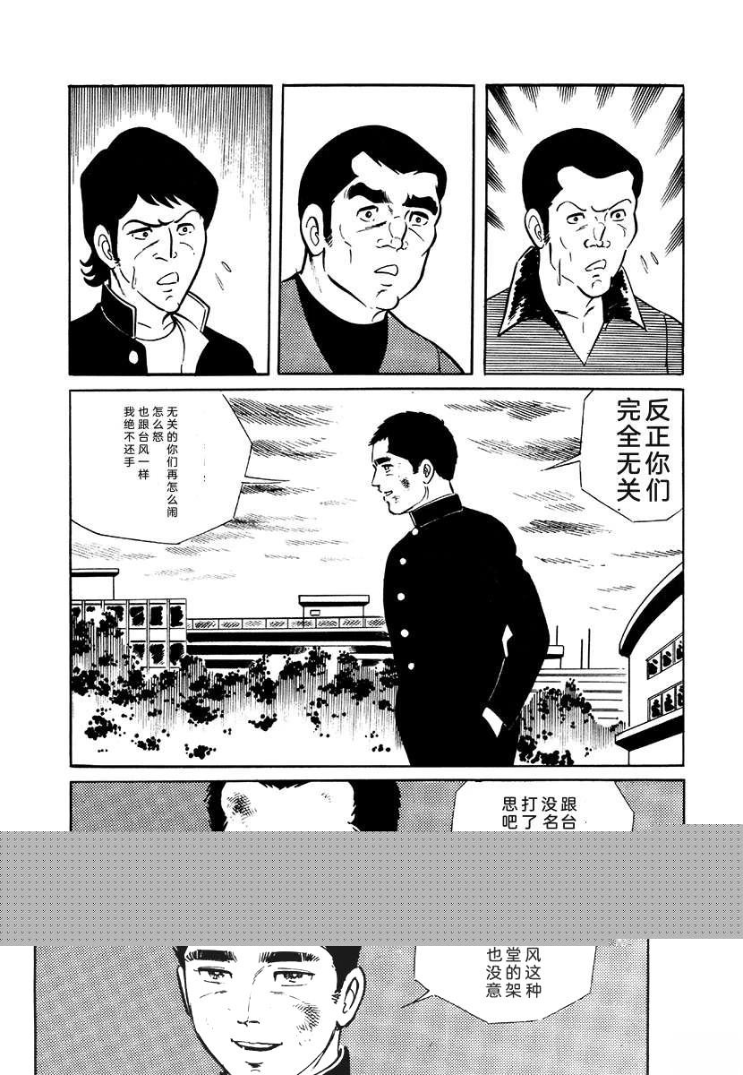 高校生无赖控 第4卷 第539页