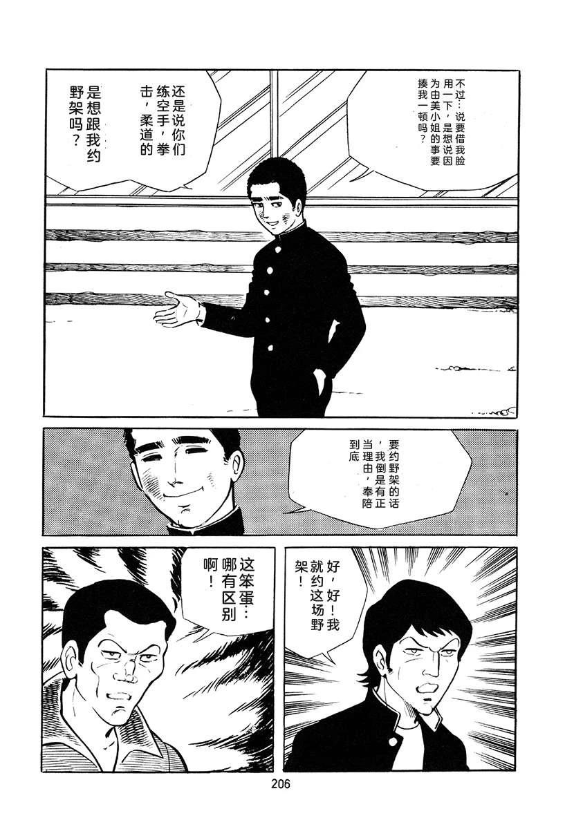 高校生无赖控 第4卷 第540页