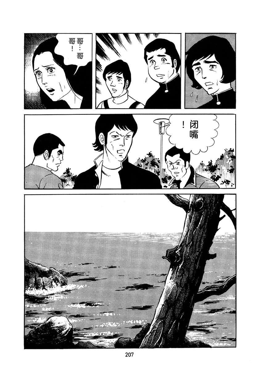 高校生无赖控 第4卷 第541页