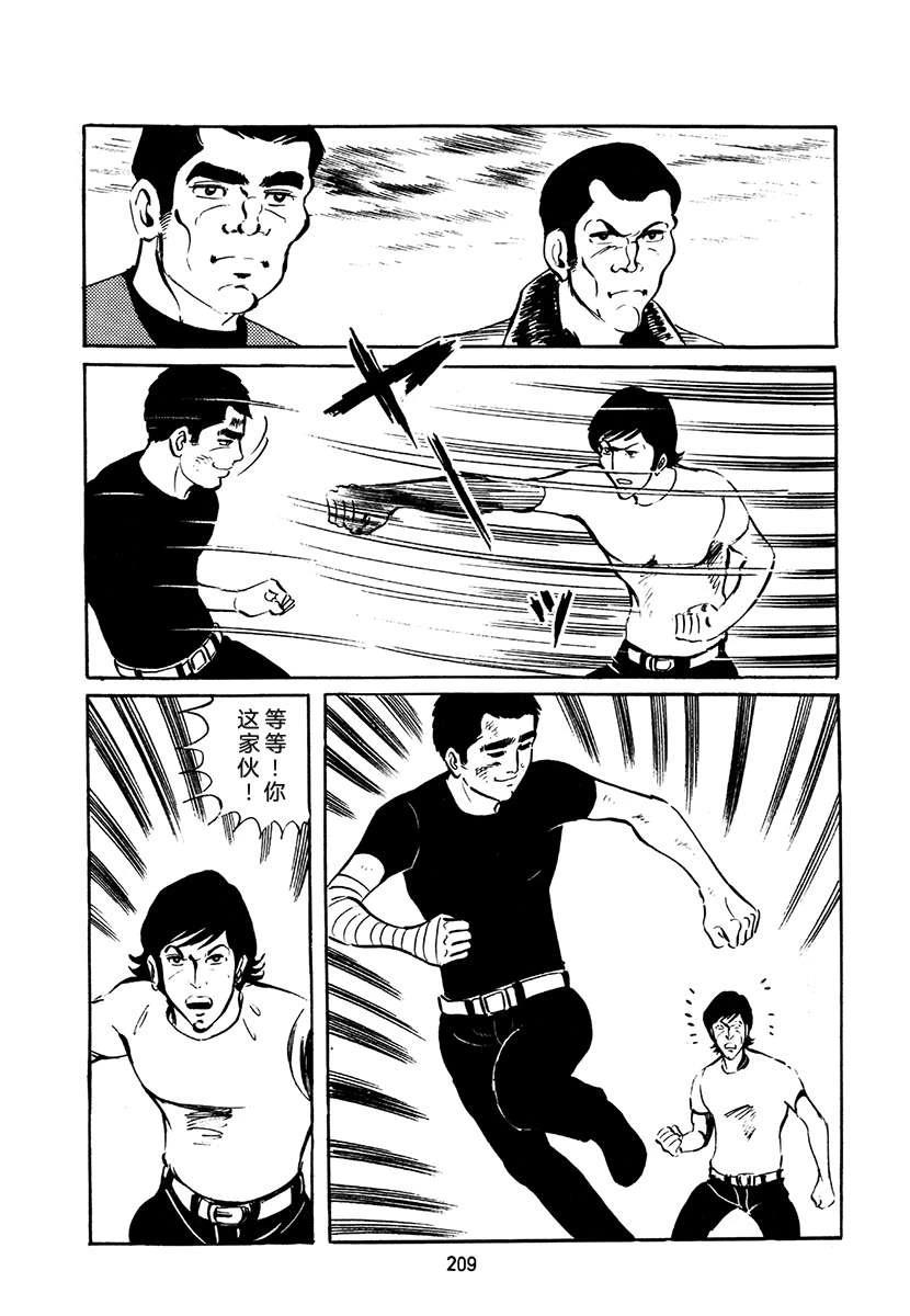 高校生无赖控 第4卷 第543页