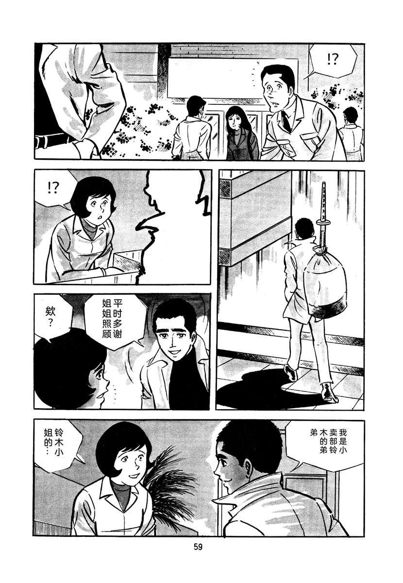 高校生无赖控 第4卷 第59页