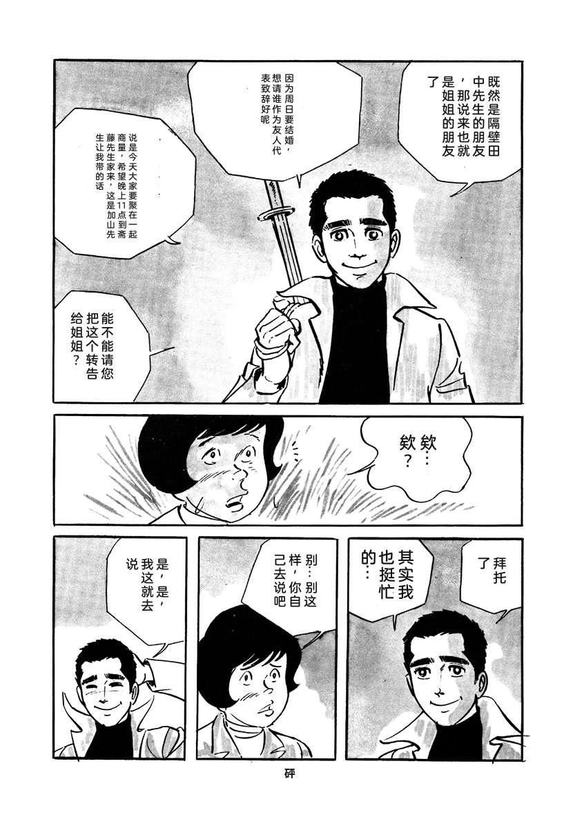 高校生无赖控 第4卷 第60页