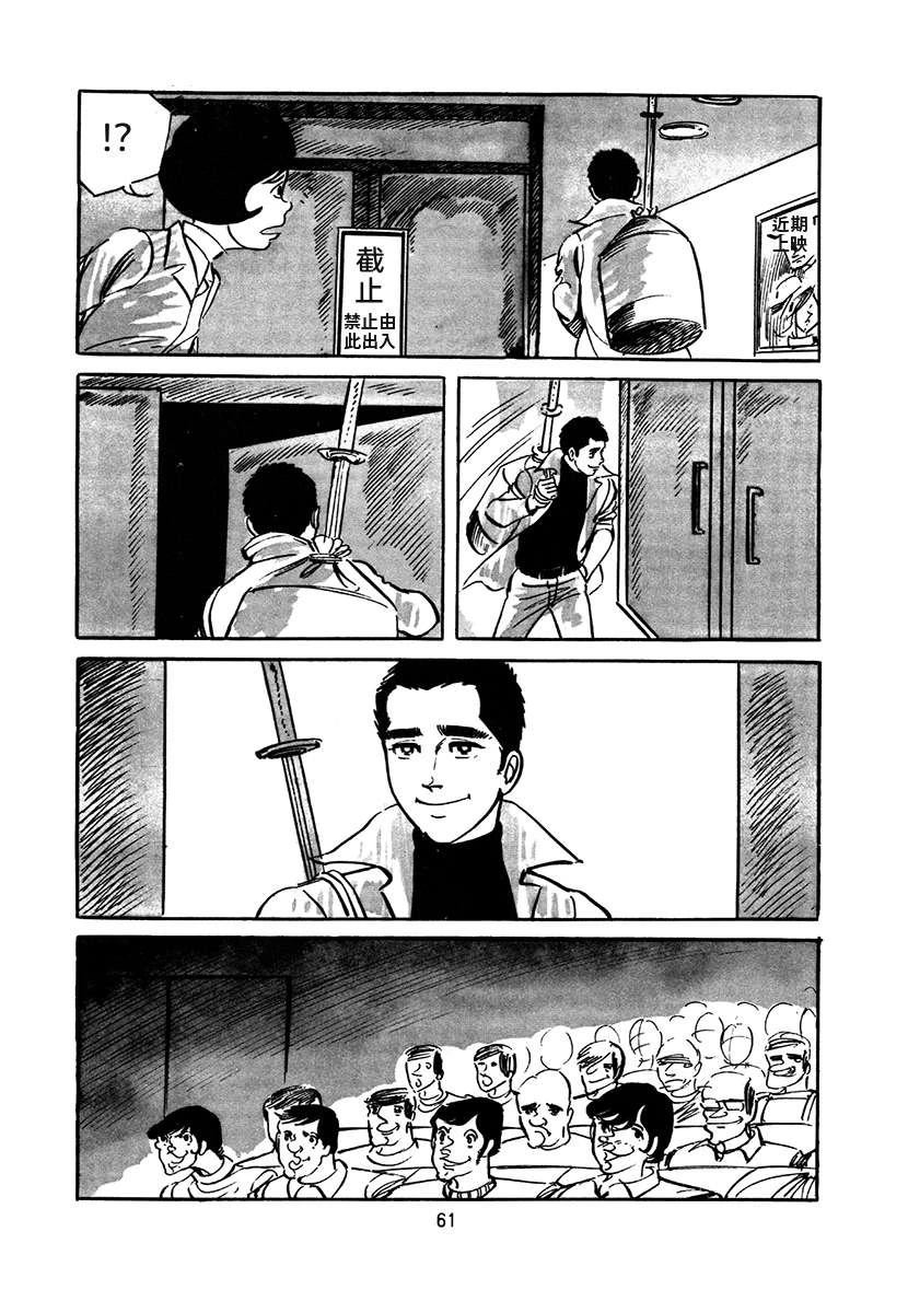 高校生无赖控 第4卷 第61页