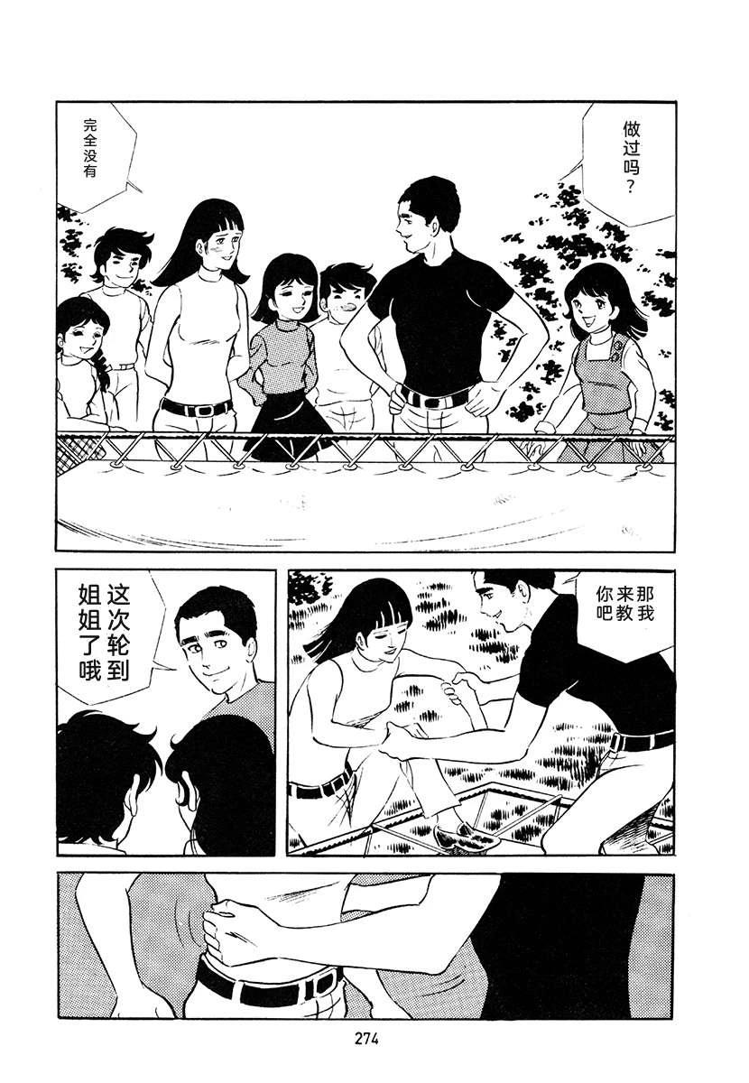 高校生无赖控 第4卷 第608页