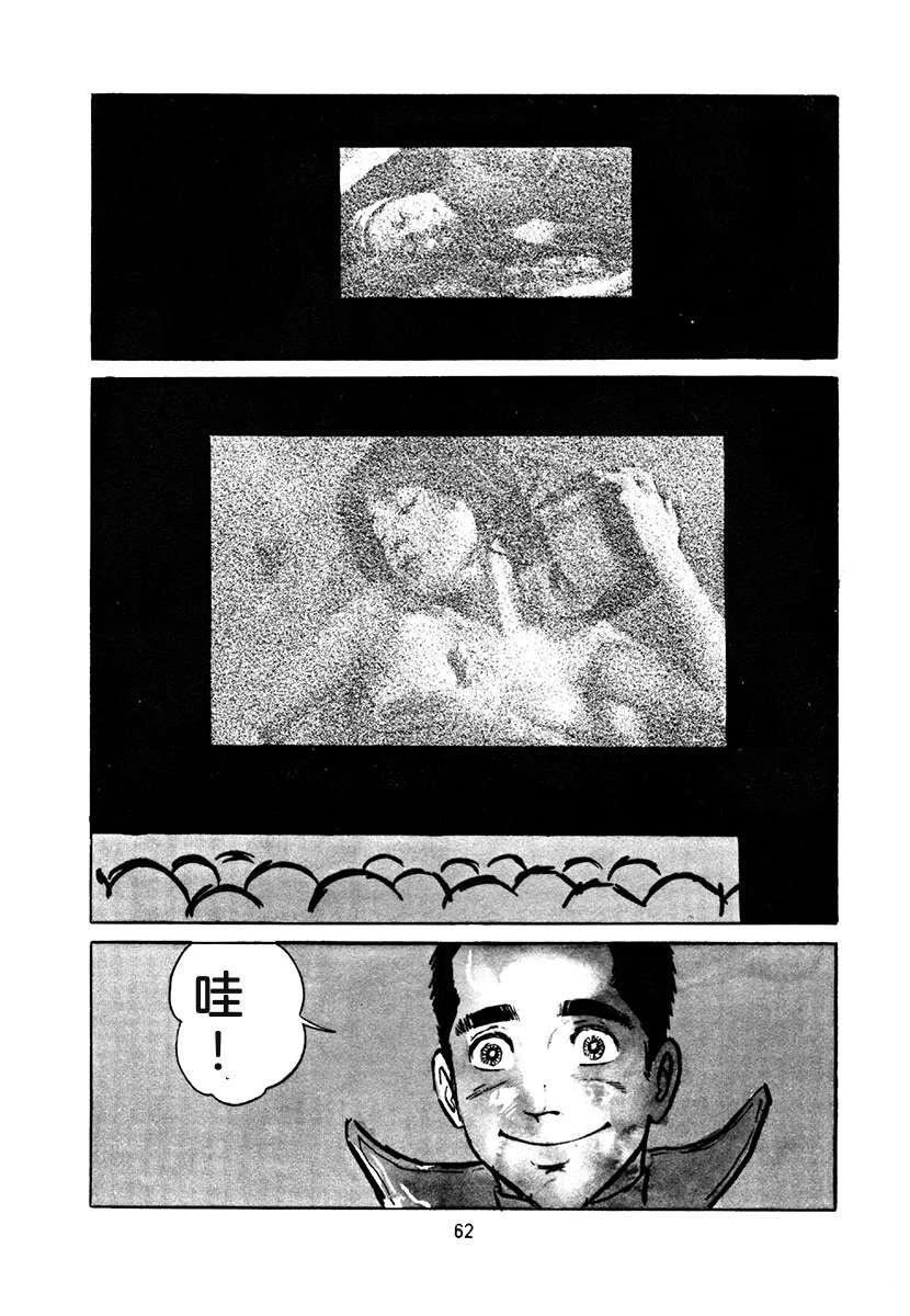 高校生无赖控 第4卷 第62页