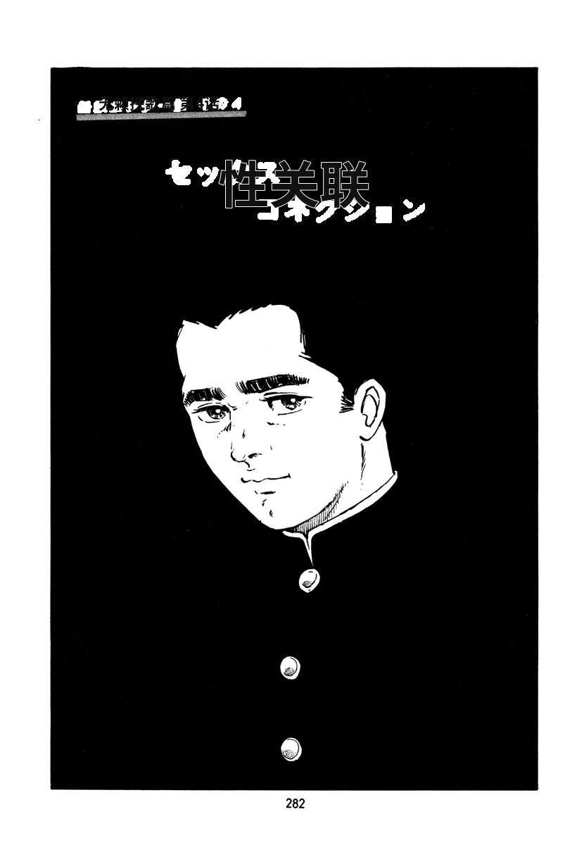 高校生无赖控 第4卷 第616页