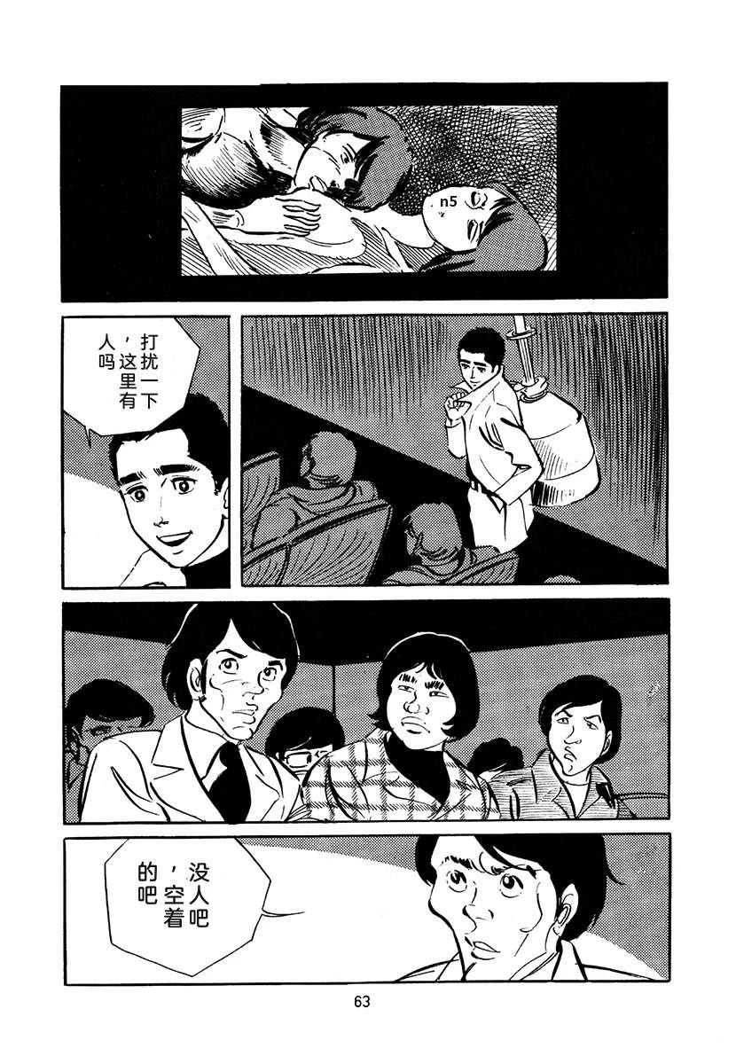 高校生无赖控 第4卷 第63页