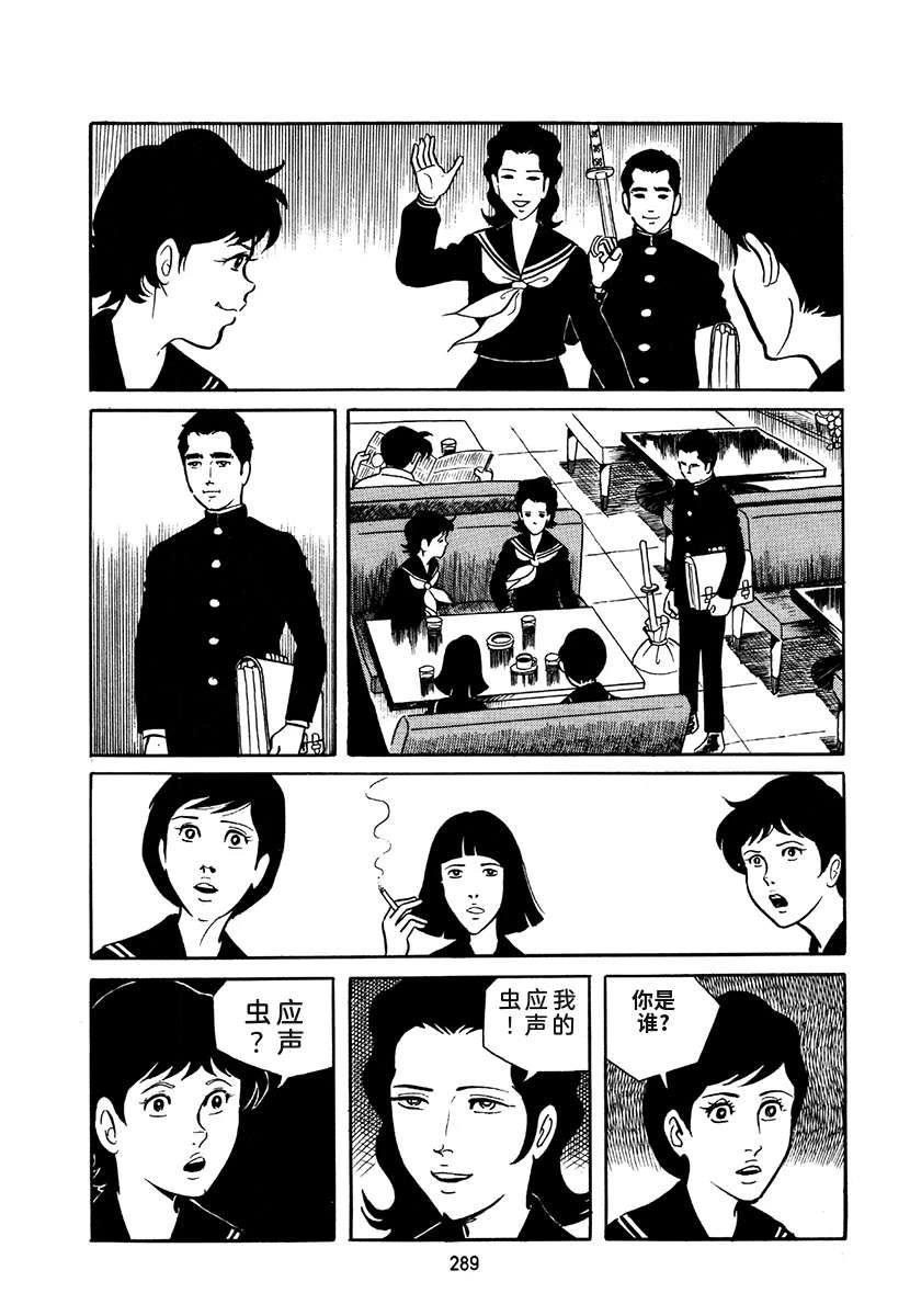高校生无赖控 第4卷 第623页