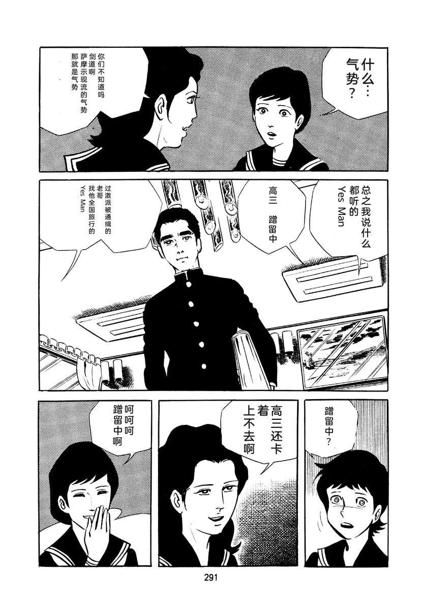 高校生无赖控 第4卷 第625页