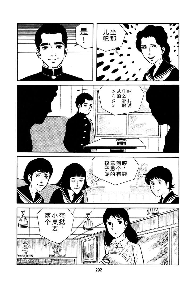 高校生无赖控 第4卷 第626页