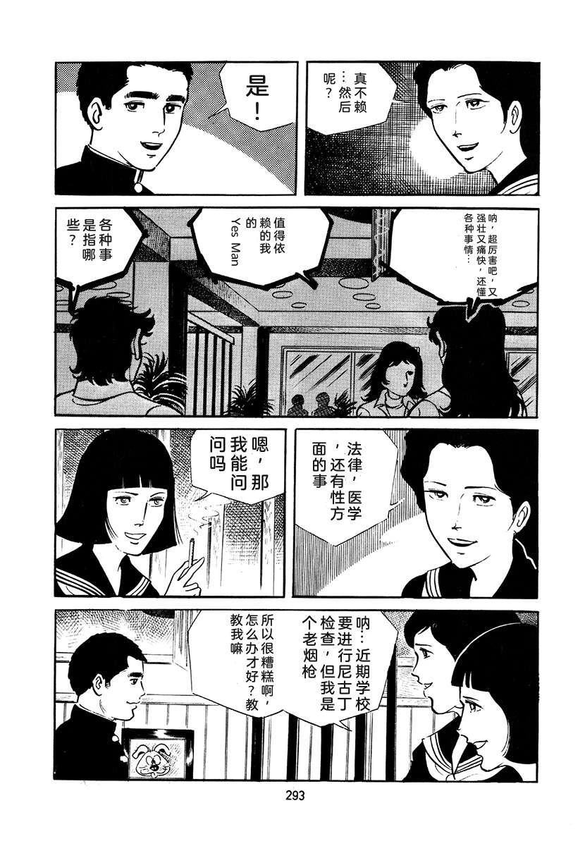 高校生无赖控 第4卷 第627页