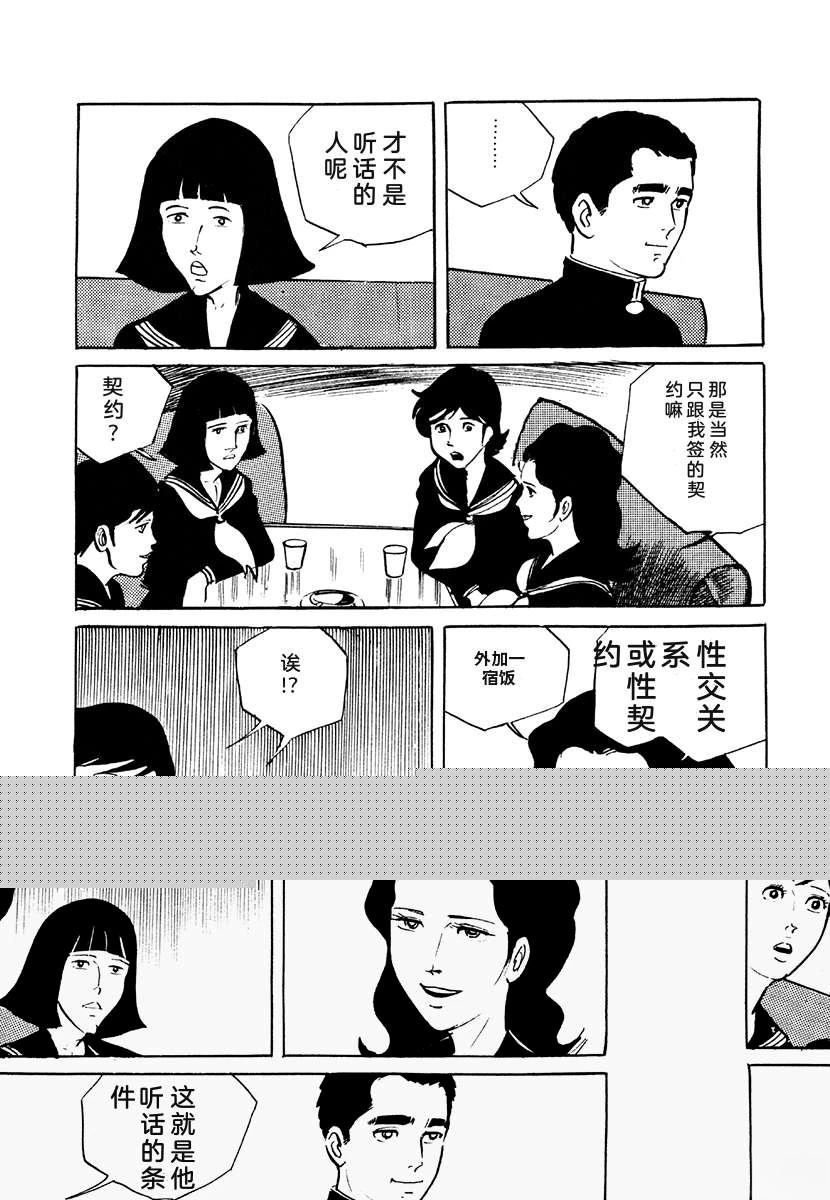 高校生无赖控 第4卷 第628页