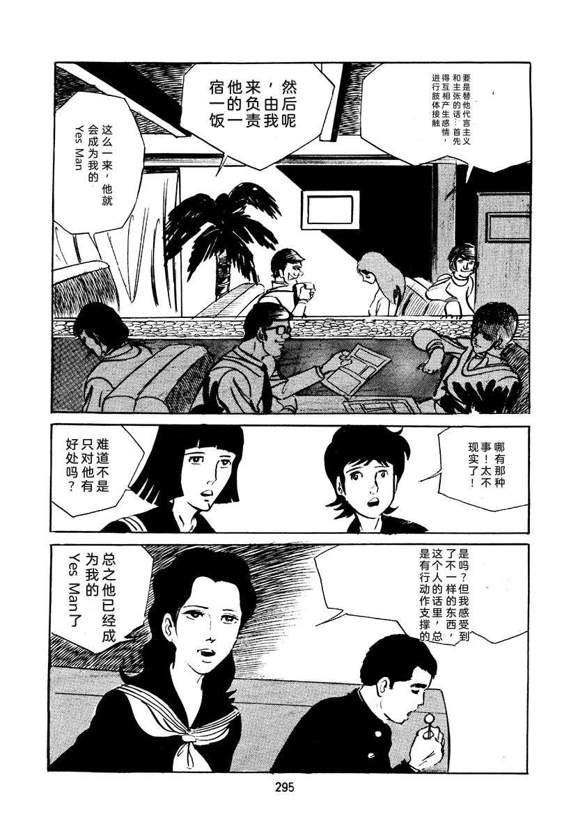 高校生无赖控 第4卷 第629页