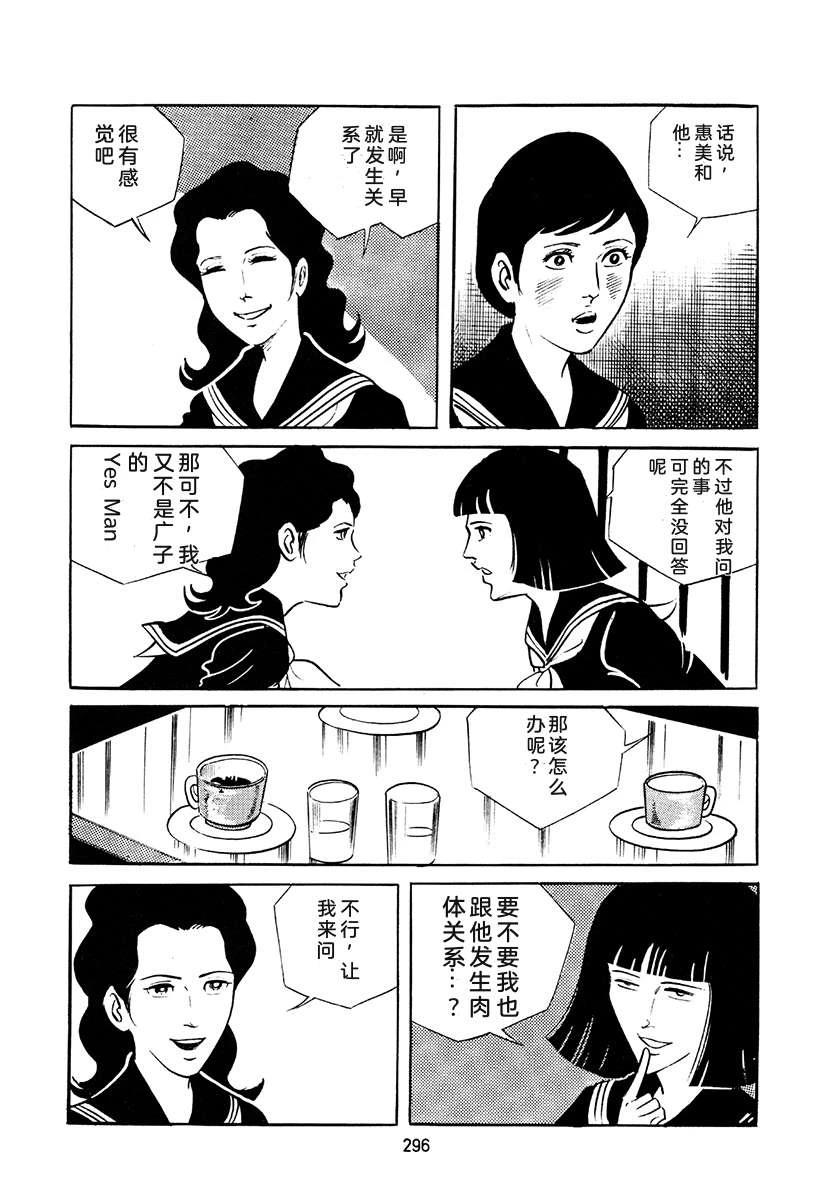高校生无赖控 第4卷 第630页