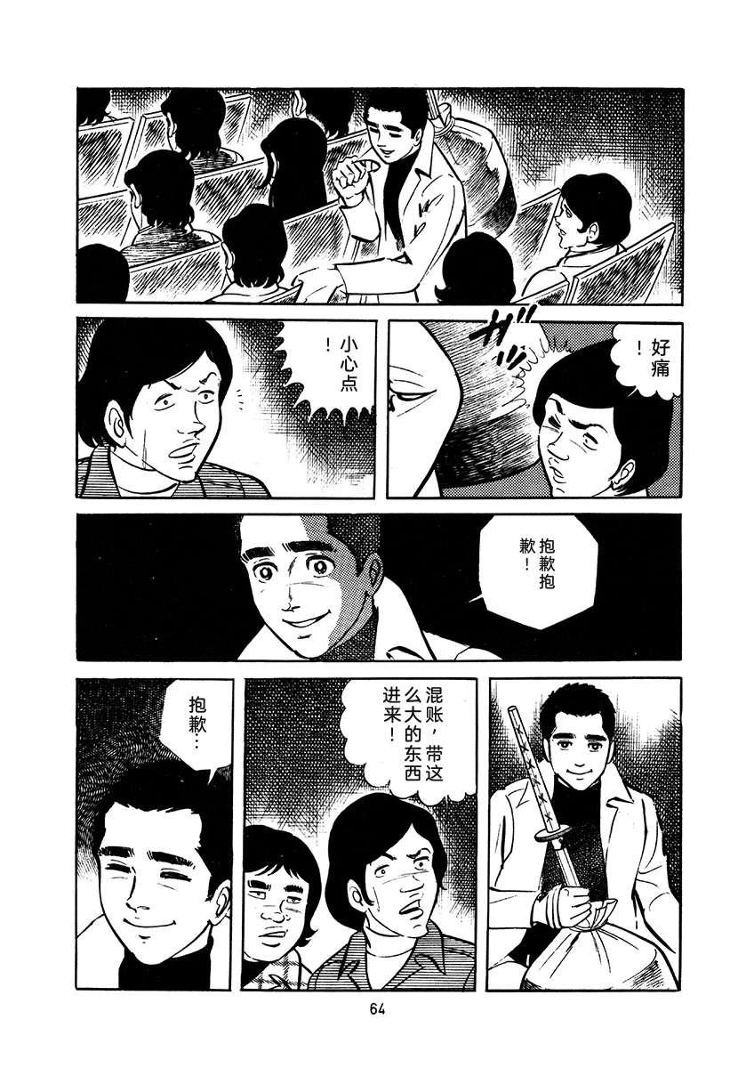 高校生无赖控 第4卷 第64页