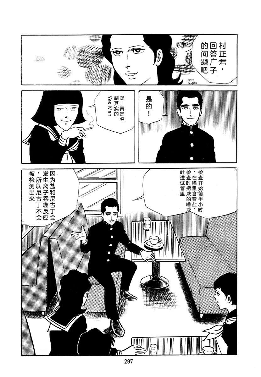 高校生无赖控 第4卷 第631页