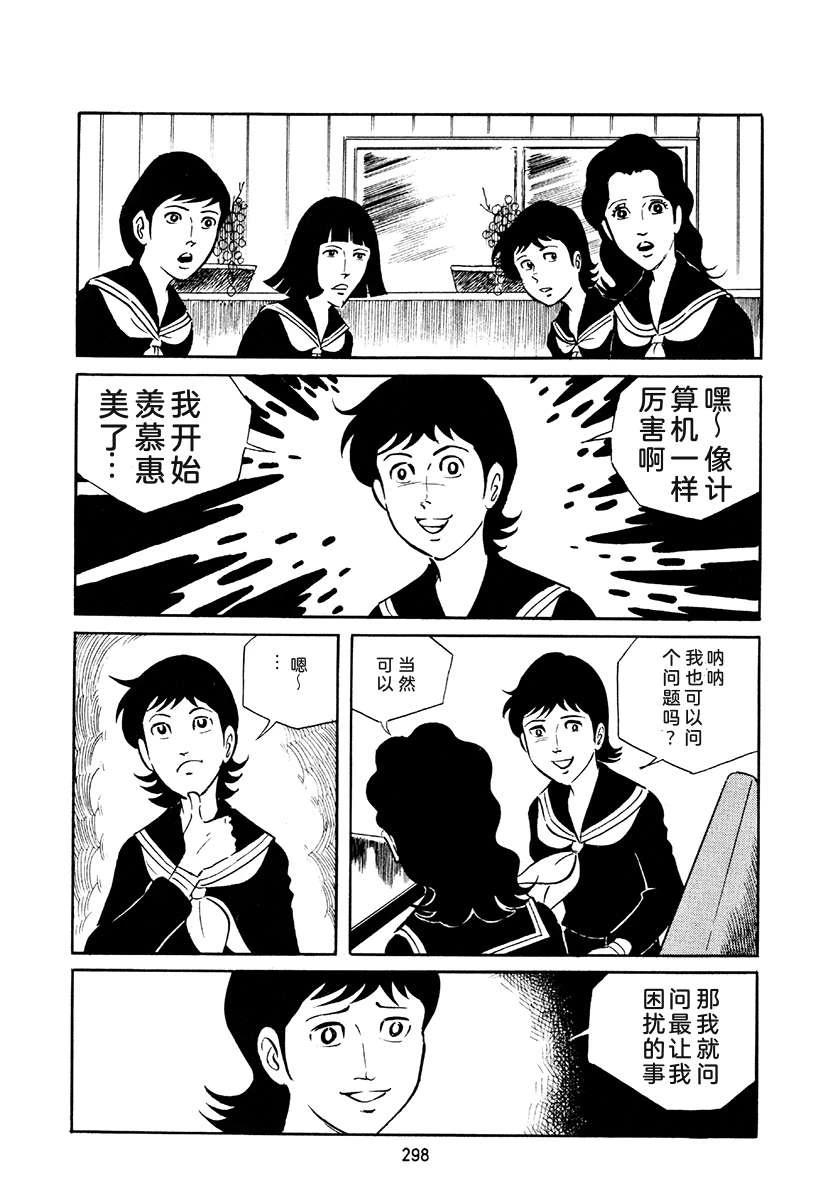 高校生无赖控 第4卷 第632页