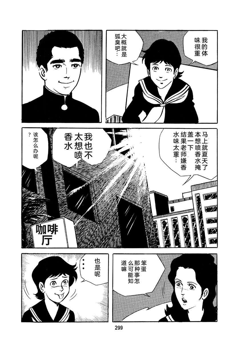 高校生无赖控 第4卷 第633页