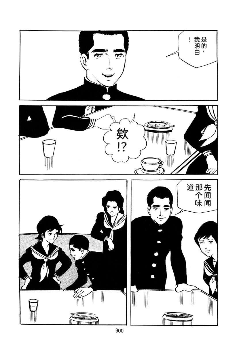 高校生无赖控 第4卷 第634页