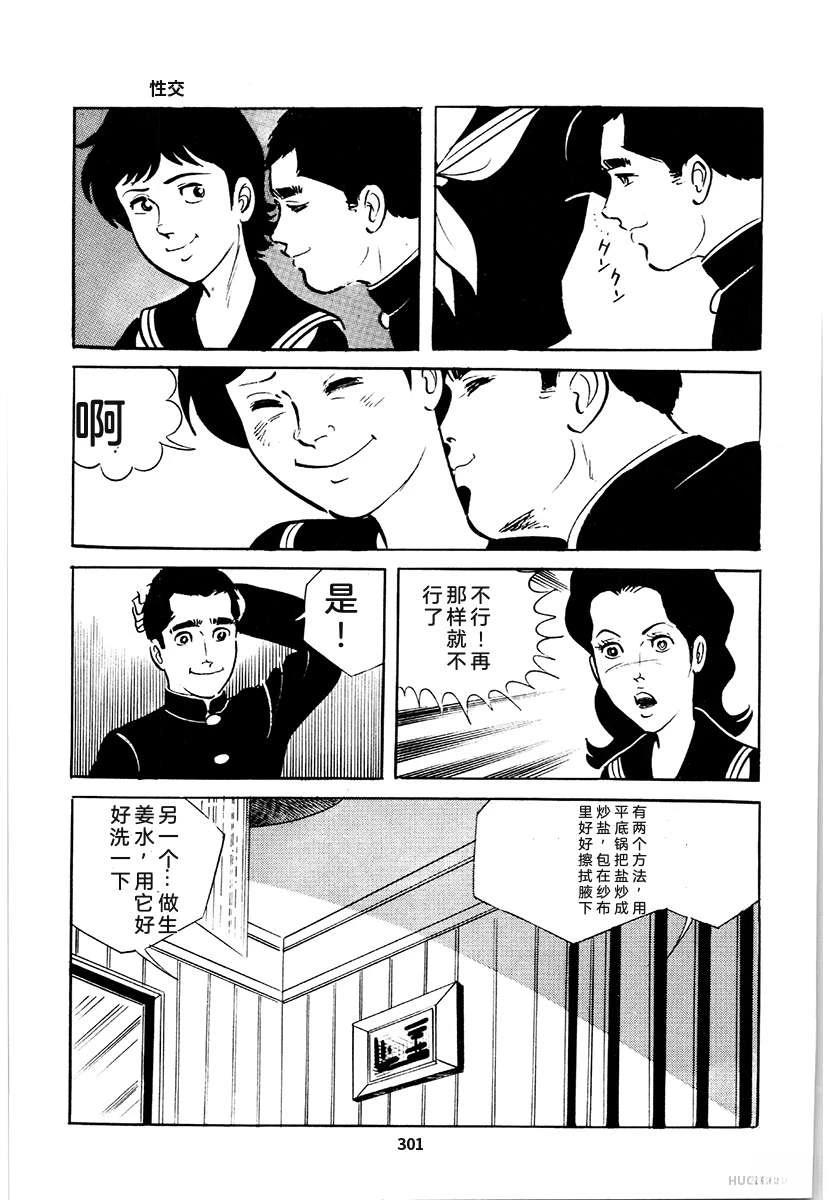高校生无赖控 第4卷 第635页
