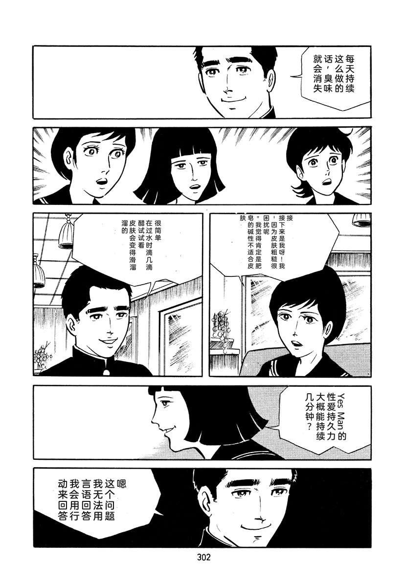 高校生无赖控 第4卷 第636页