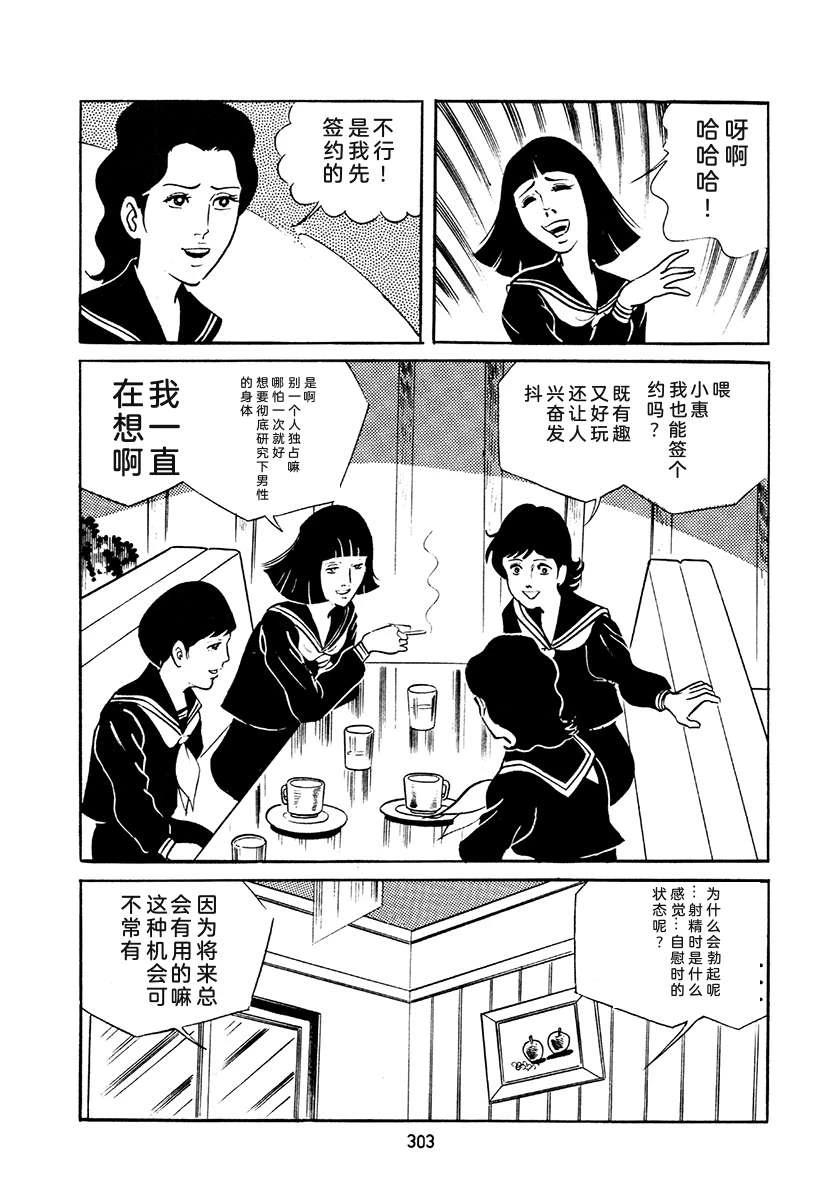 高校生无赖控 第4卷 第637页