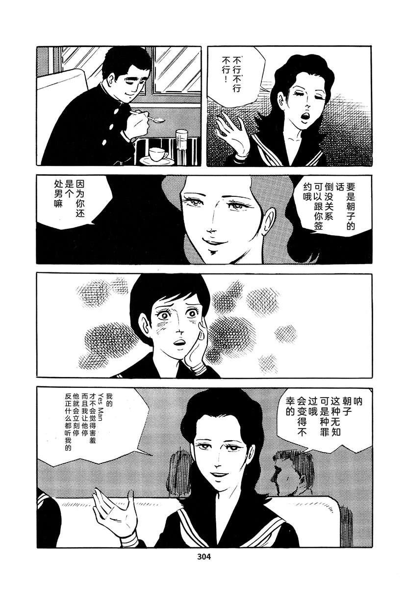 高校生无赖控 第4卷 第638页