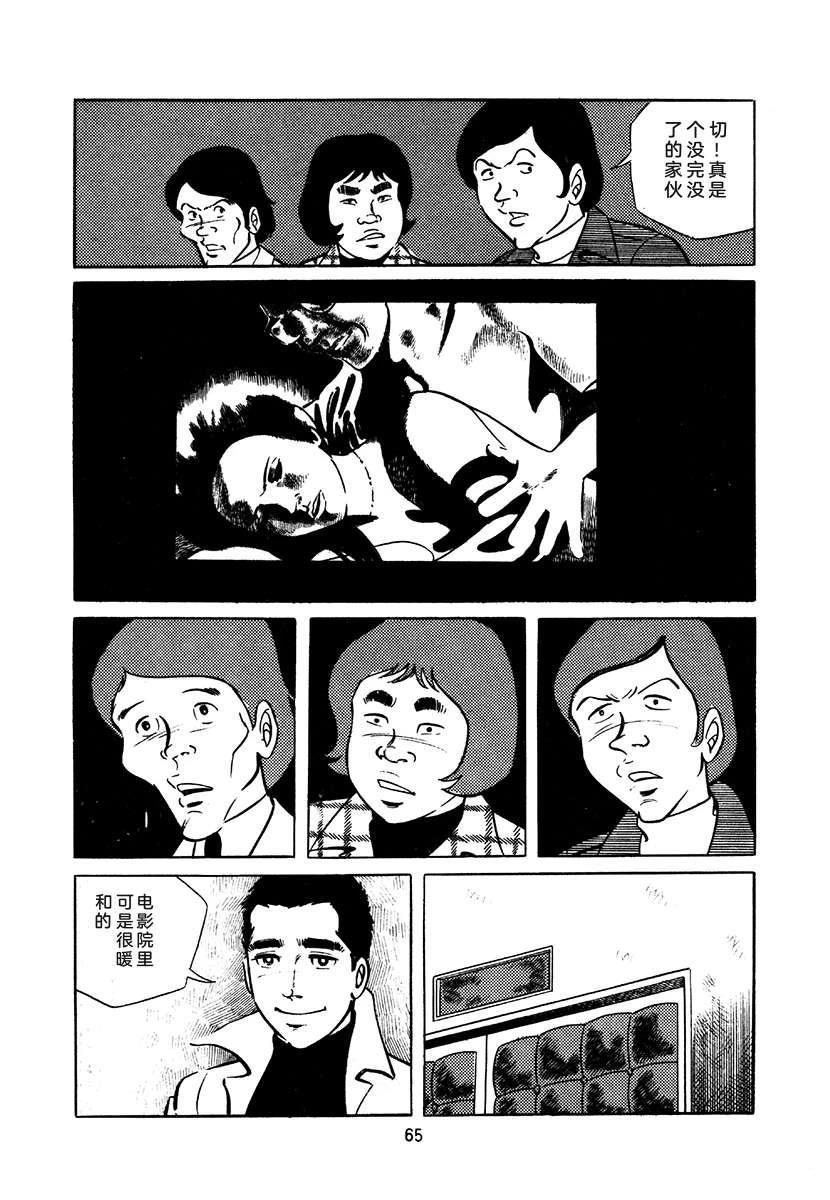 高校生无赖控 第4卷 第65页