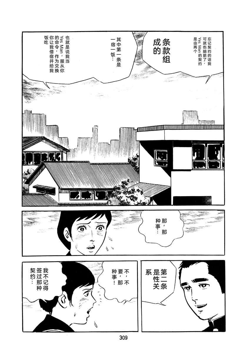 高校生无赖控 第4卷 第643页