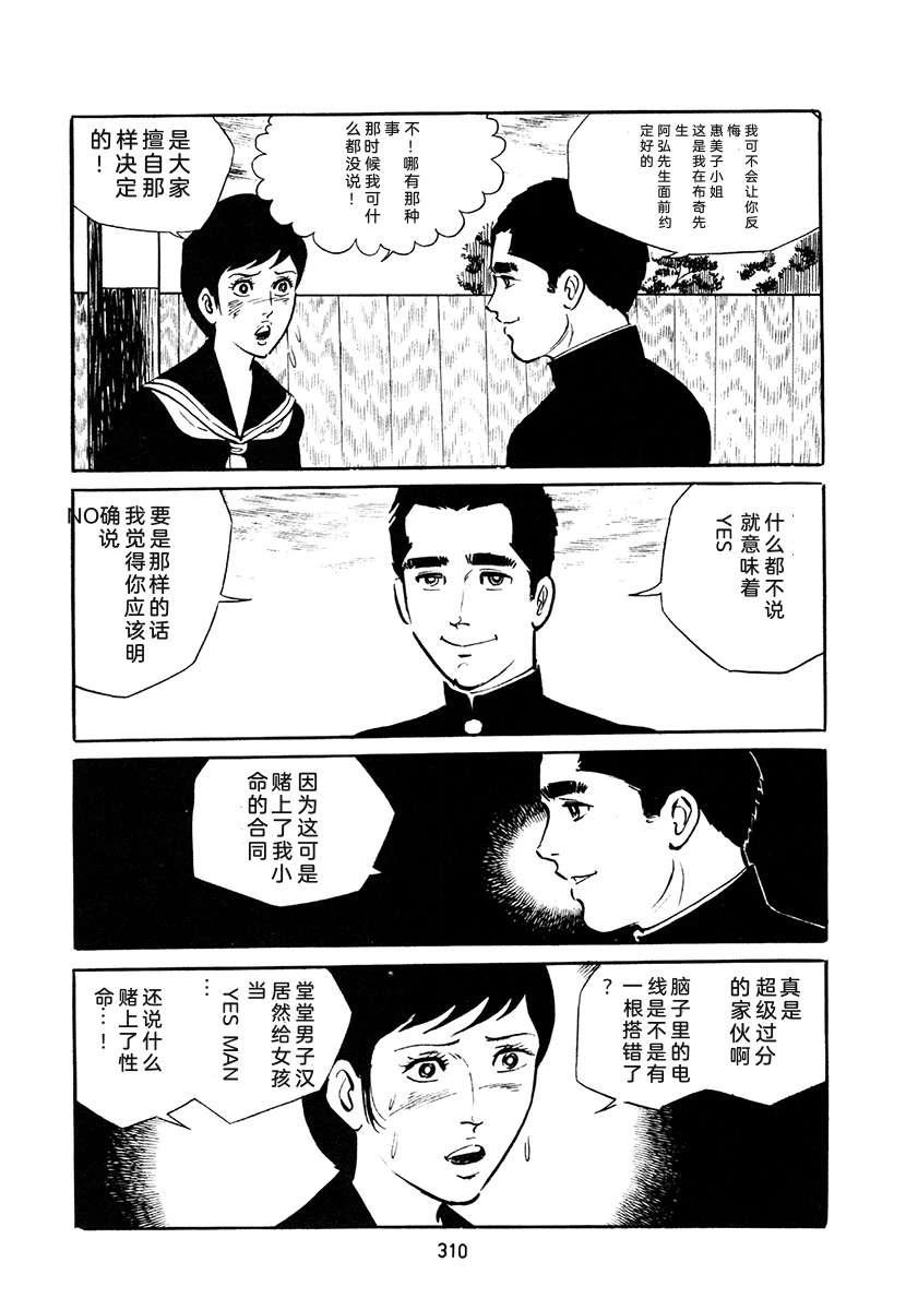 高校生无赖控 第4卷 第644页