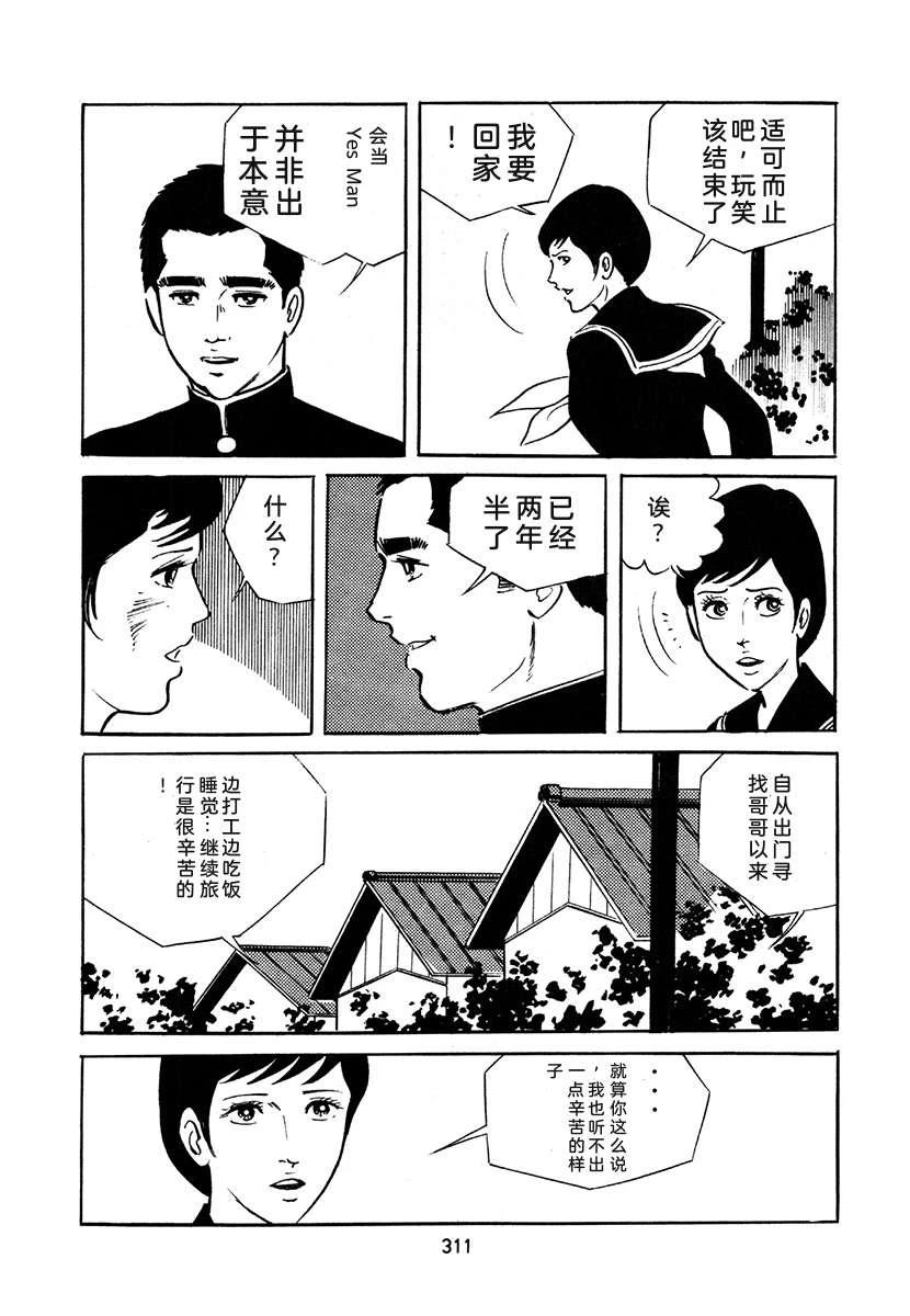 高校生无赖控 第4卷 第645页