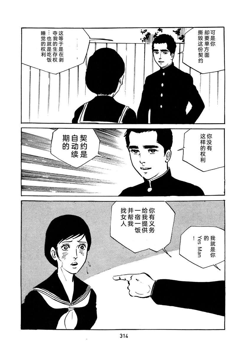 高校生无赖控 第4卷 第648页