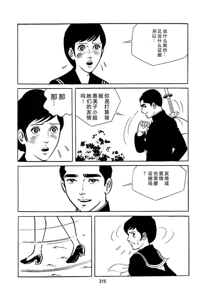 高校生无赖控 第4卷 第649页