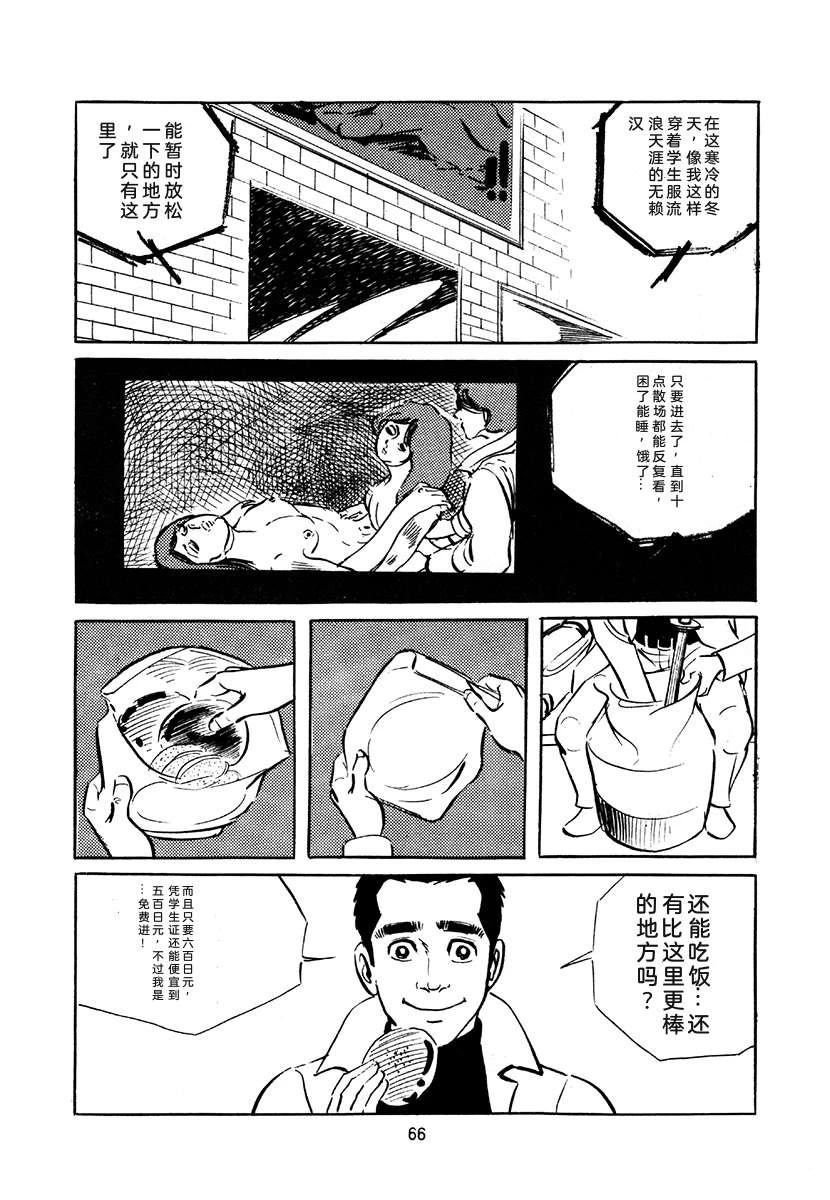 高校生无赖控 第4卷 第66页