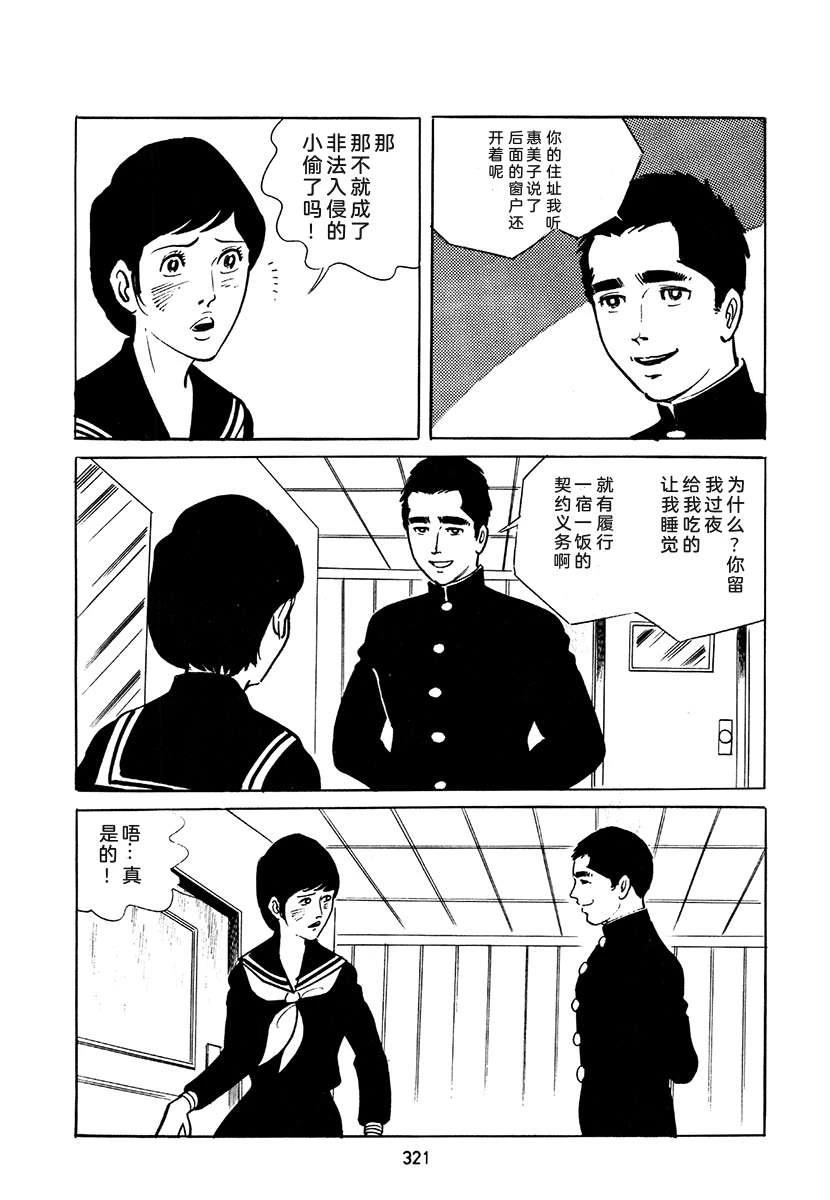 高校生无赖控 第4卷 第655页