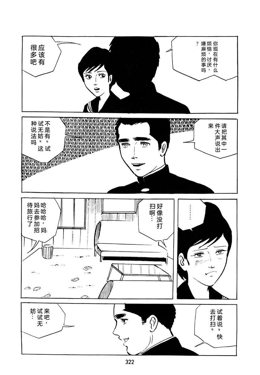 高校生无赖控 第4卷 第656页