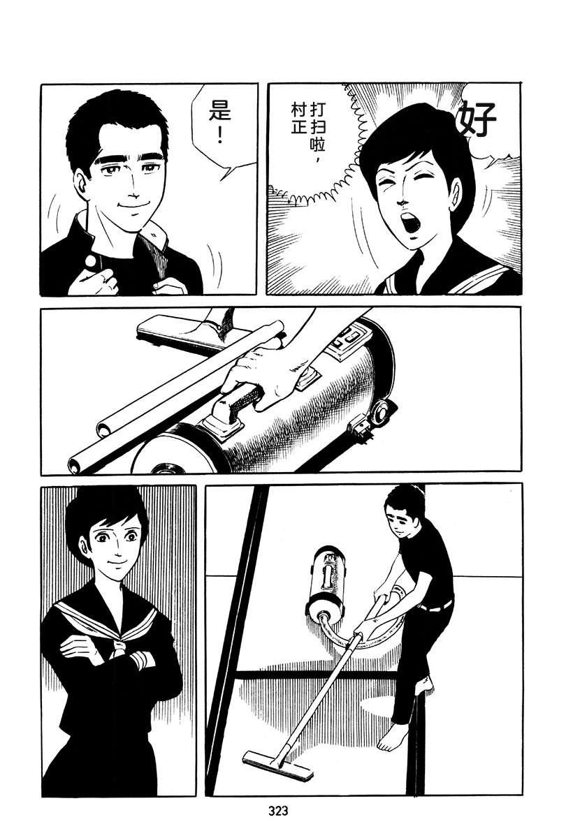 高校生无赖控 第4卷 第657页