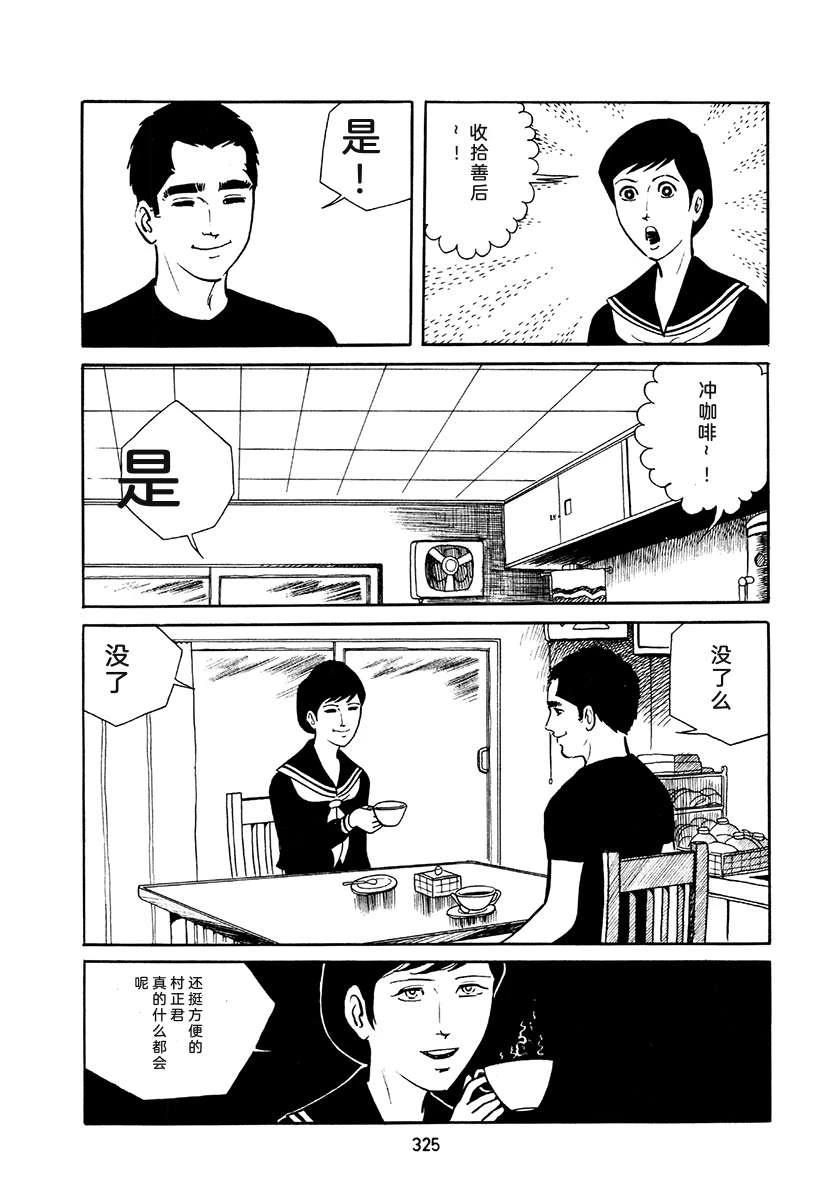 高校生无赖控 第4卷 第659页